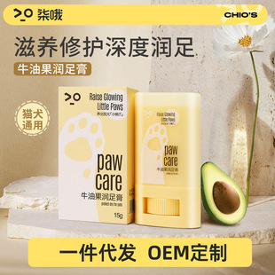 Pet foot care cream cat paw anti-cracking claw care cream dog foot meat pad care cleaning foot cream