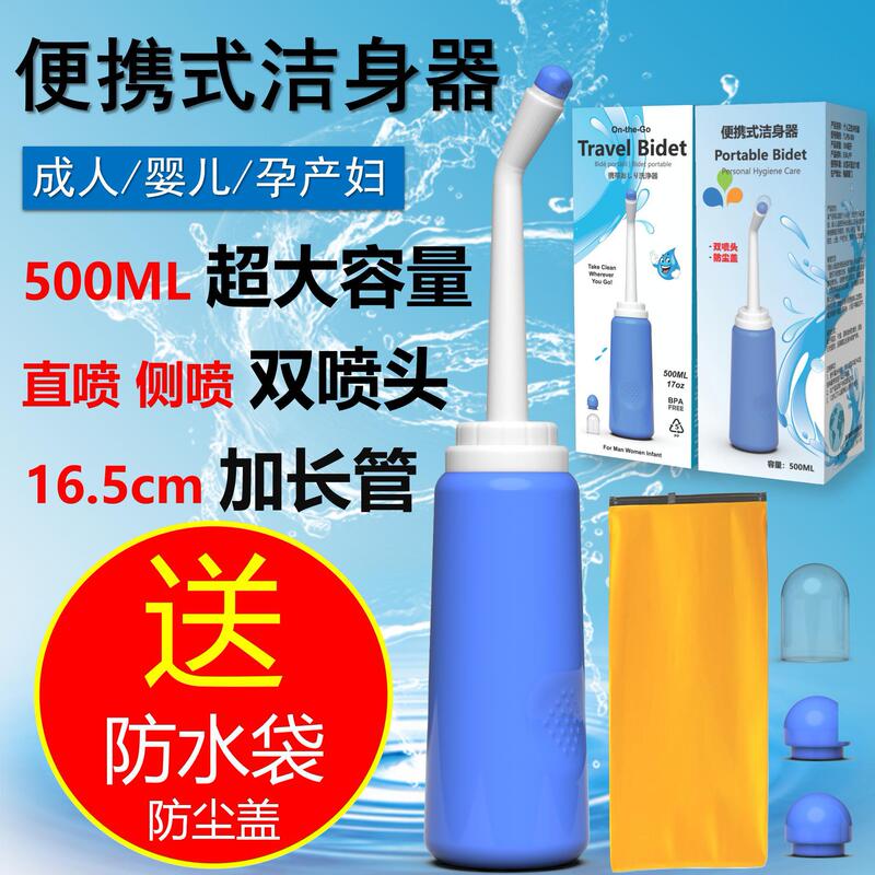 Portable Bidet, Fart Washer, Body Washer, Handheld Anal Sanitary Irrigator, Maternal Cross-Border Amazon