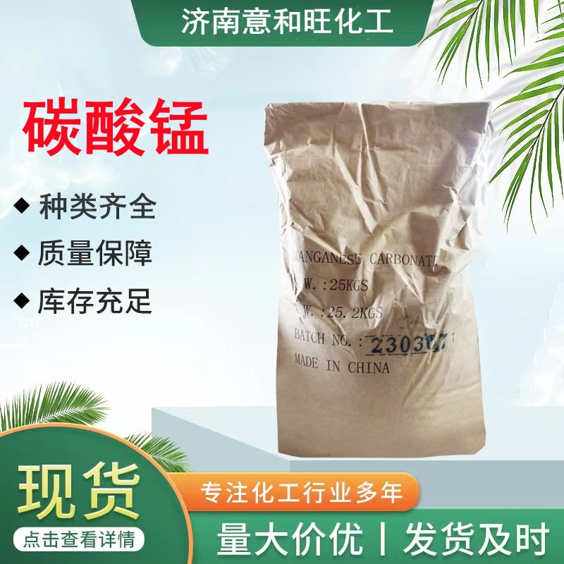批发碳酸锰饲料添加剂分析纯试剂脱硫氧化剂工业级合成二氧化锰
