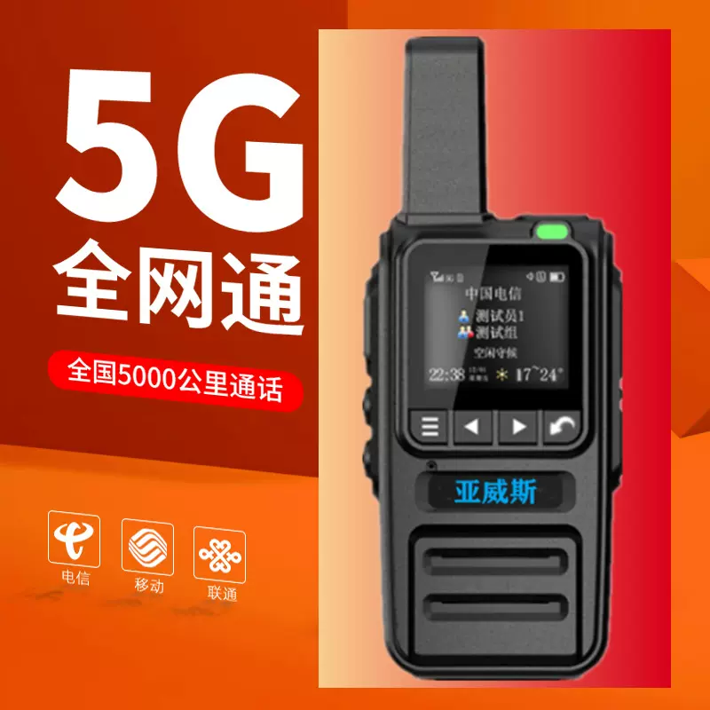 亚威斯36款全国对讲机5000公里远距离大功率手台公网户外5g对讲器