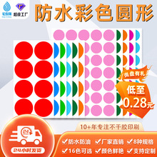 A5彩色圆点贴标签 PVC防水手写空白颜色仓储分类圆形乙烯基贴纸