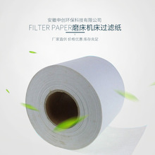 大水磨床滤纸 外圆磨床过滤纸 机床中心拉伸液过滤纸