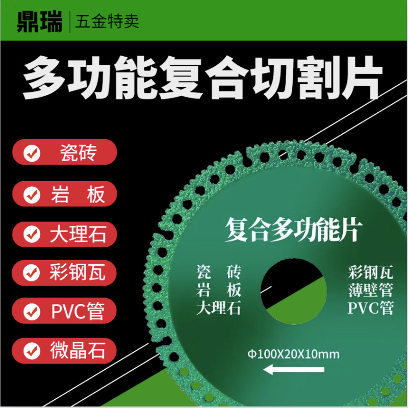 复合多功能切割片瓷砖彩钢瓦岩板大理石铁皮金属角磨机钎焊干切片