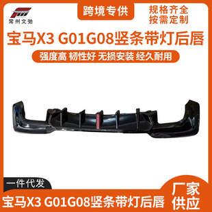 Suitable for BMW X3 rear lip modification G01G08 competitive vertical strip with light tail lip rear spoiler diffuser small surround