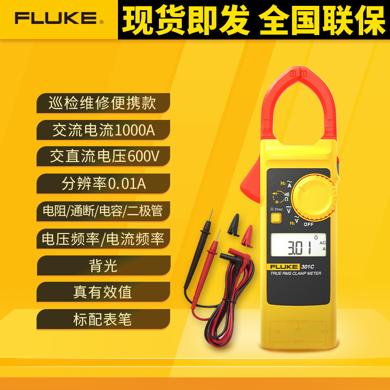 福禄克FLUKE 301A/301A+/301B/301C轻薄刀锋数字钳形表317 319