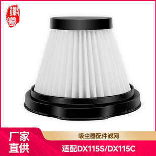 �����m��춵 ������m������V�WDX115S/DX115C�VоHEPA�^�V�W