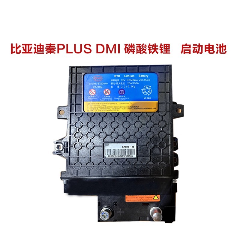 Suitable for Byd Qin Plusdmi Song Plus Song Pro Max Lithium Iron Phosphate Starter Battery