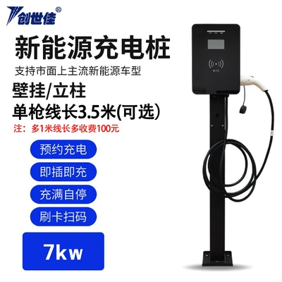 Oem Customized New Energy Vehicle Charging Pile 7Kw Smart Compatible with Byd Tesla Charging Universal Adapter (Elektrikli avtomobil şarj cihazları) - bk-evac14-7-single-gun-plug-and-charge