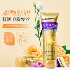 FLOWERWAY三分钟柔顺丝滑香氛护发膜头皮舒缓修护干枯毛躁护发素