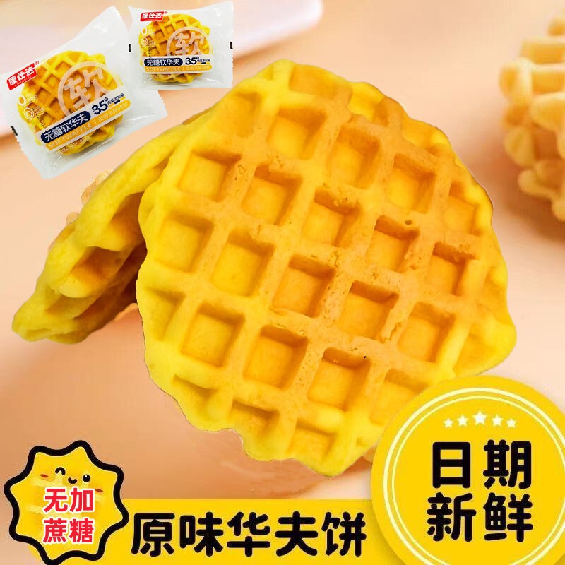 Xylitol Waffle Soft Grid Cake Individually Packaged Without Added Sugar Breakfast Filling Bread Snack Xylitol Waffle Soft Grid Cake Individually Packaged Without Added Sugar Breakfast Filling Bread Snack