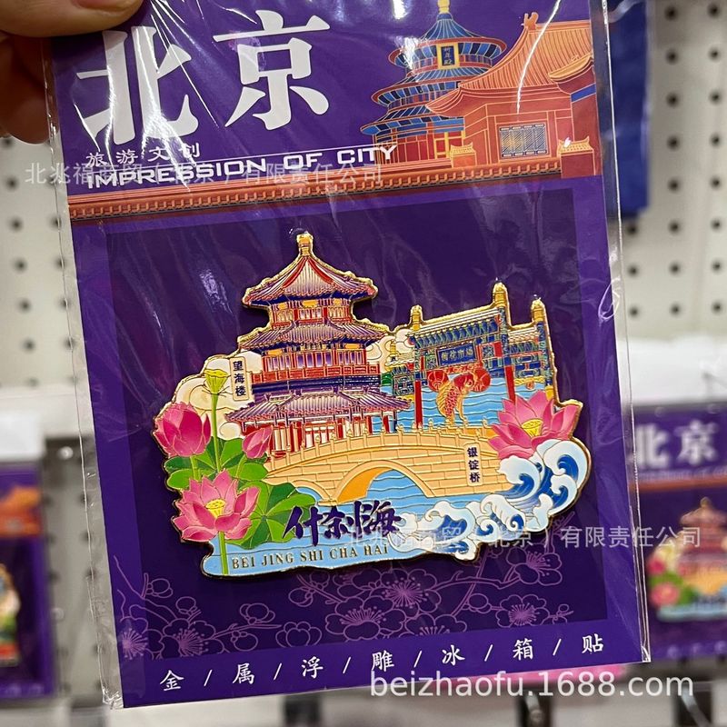 北京性冰箱特色天坛地标长城故宫金属磁贴留言各大景点旅游纪念品|undefined