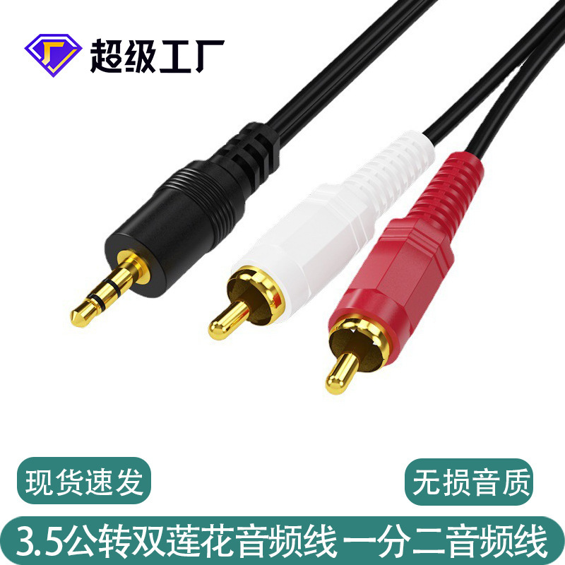 One-To-Two Audio Cable 3.5mm to Double Lotus Rca Cable Computer Tv Audio Amplifier Speaker Cable