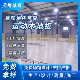 实木地板;体育产品加工;隔音材料