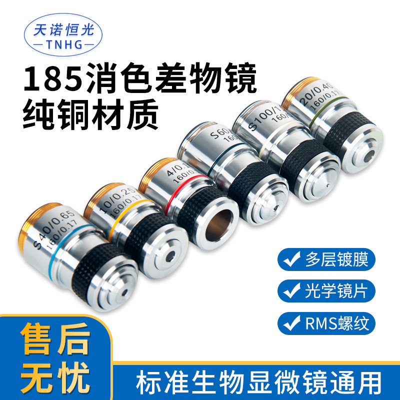 185金属铜消色差光学生物显微镜通用物镜4X 10X 20X 40X 60X 100X