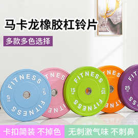 跨境马卡龙橡胶杠铃片举重器材运动锻炼哑铃片健身家用配重片减震