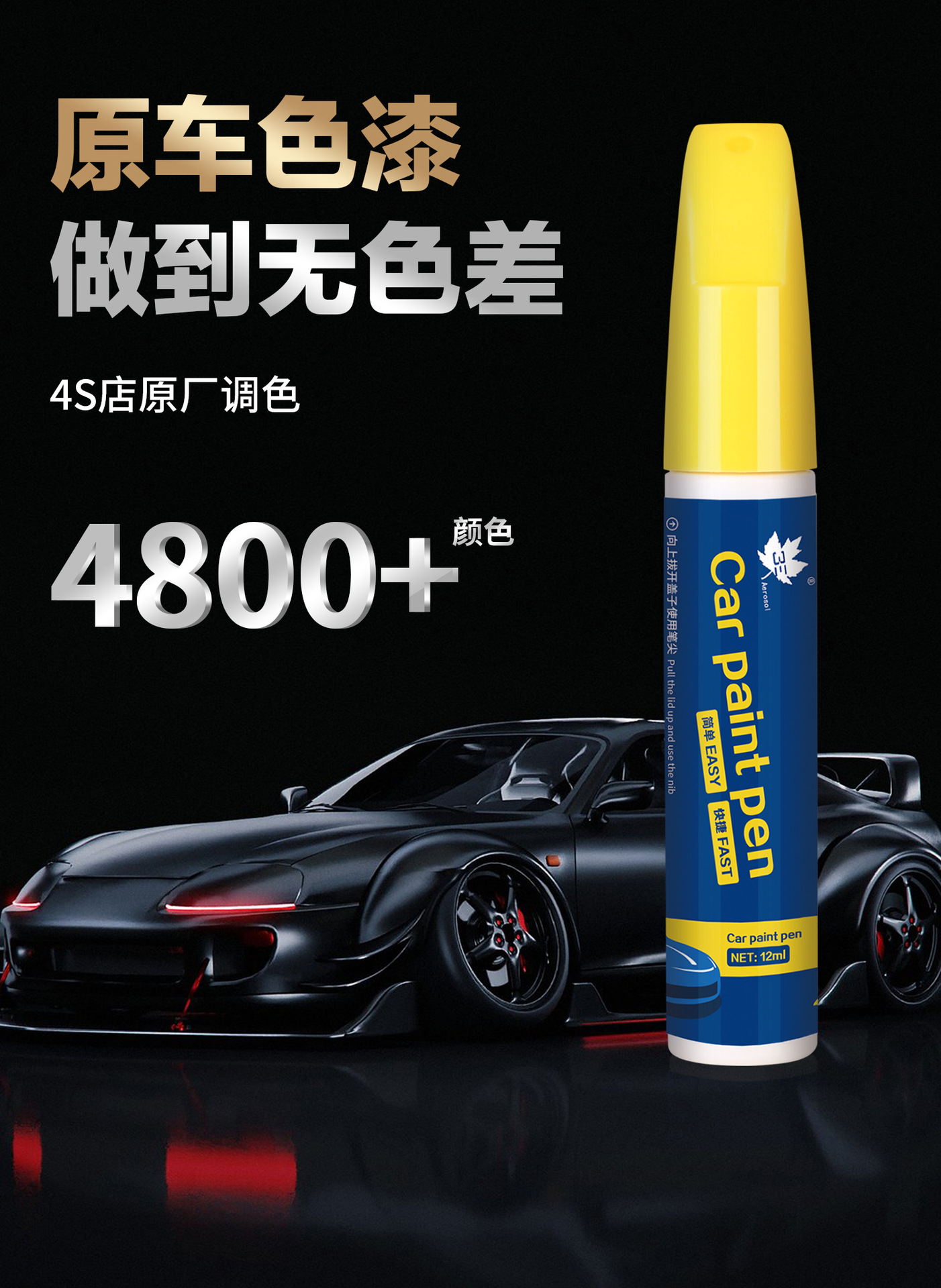 Cross-Border Car Wheel Hub Touch-Up Pen Scratch Repair Magic Tool for Black and White Car Paint Surface, Universal Color for Deep and Shallow Scratches