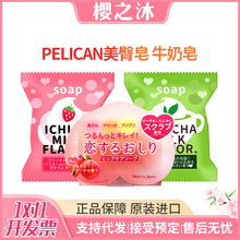 日本pelican沛丽康香皂沐浴持久滋润保湿草莓抹茶味洁面牛奶香皂