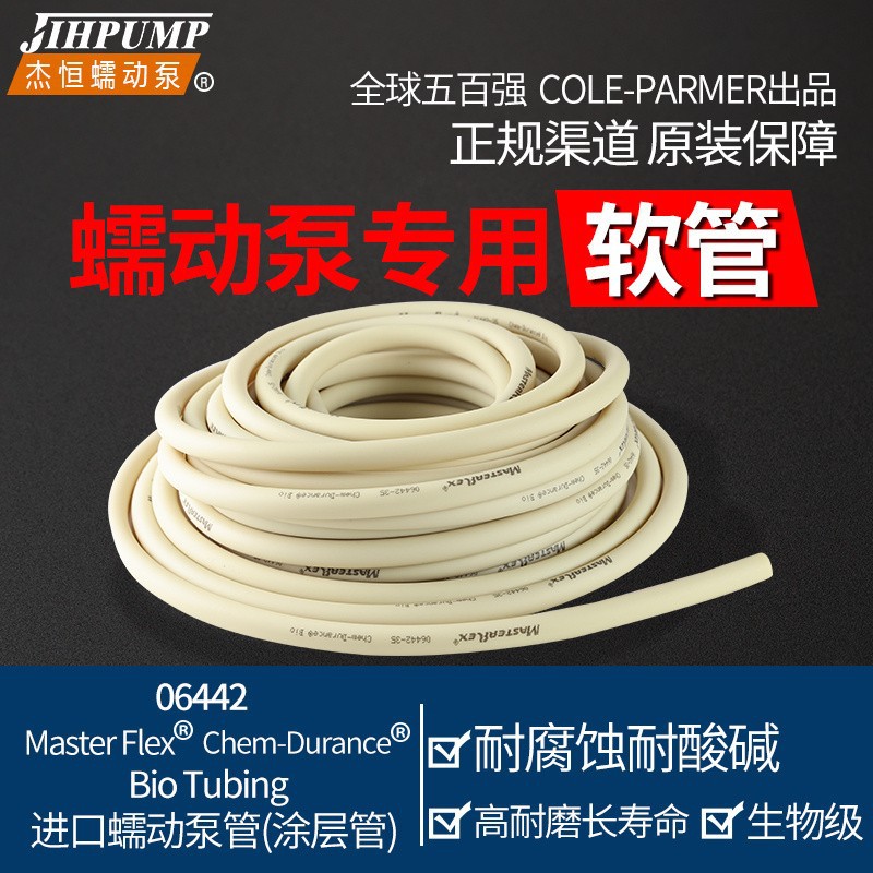 美国科尔帕默Master Flex Chem-Durance进口蠕动泵管蠕动泵橡胶管