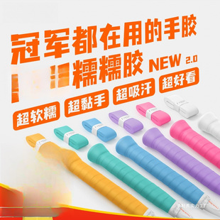 Glutinous Glue Badminton Racket Glue Professional Grade Ration Soft Glutinous Sticky Feel Quick Sweat-Absorbent Non-Slip Wear-Resistant Shimura