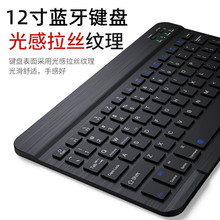 触控12寸无线蓝牙键盘适用苹果华为手机ipad10平板笔记本妙控充电
