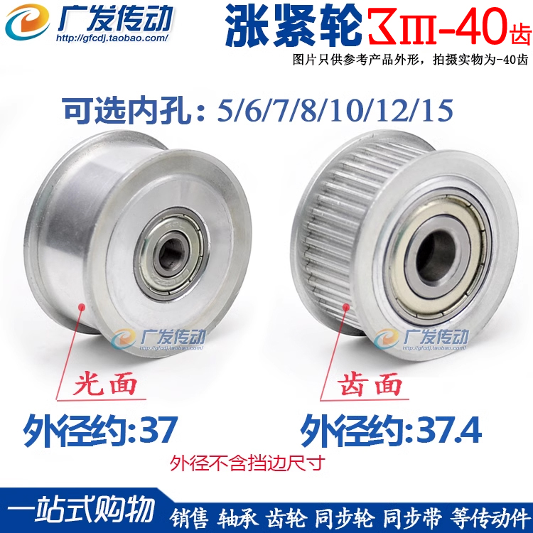 同步轮3M40齿涨紧轮 槽宽7/11/16/21调节导向轮带轴承皮带轮惰轮