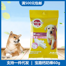 宝/路宝幼犬钙奶棒60g狗狗磨牙棒洁齿骨头狗粮宠物狗零食补钙