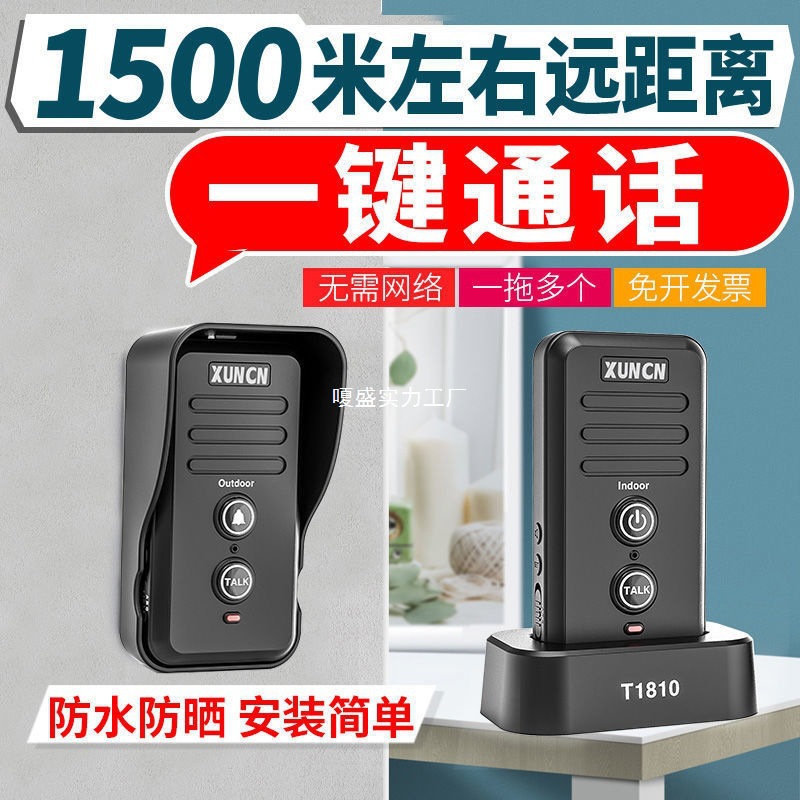 无线对讲门铃家用对讲机超远距离双向语音对讲门铃老人家呼叫器