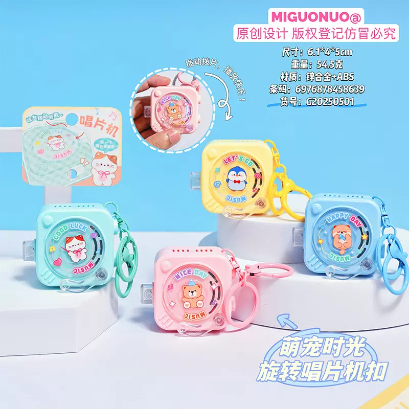 萌宠时光旋转唱片机钥匙扣早教音乐儿童玩具书包挂件小礼品批发