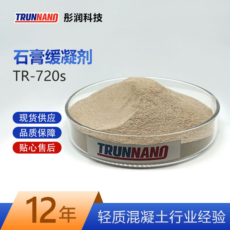 石膏墙板砌块缓凝剂 磷石膏缓凝剂 脱硫石膏缓凝剂 混凝土缓凝剂