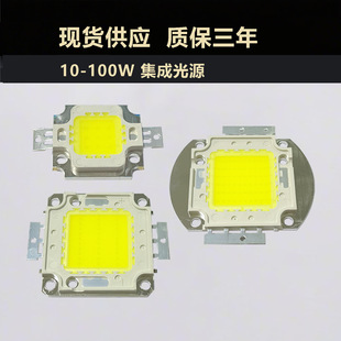 Supply 10-100W Integrated Light Source, High-Power Led Beads for Lighting Projects 50W Integrated Beads