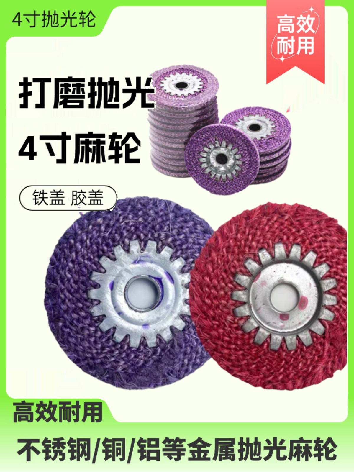 4寸紫色铁芯麻轮红麻轮角磨机打磨片不锈钢抛光轮金属研磨轮麻轮