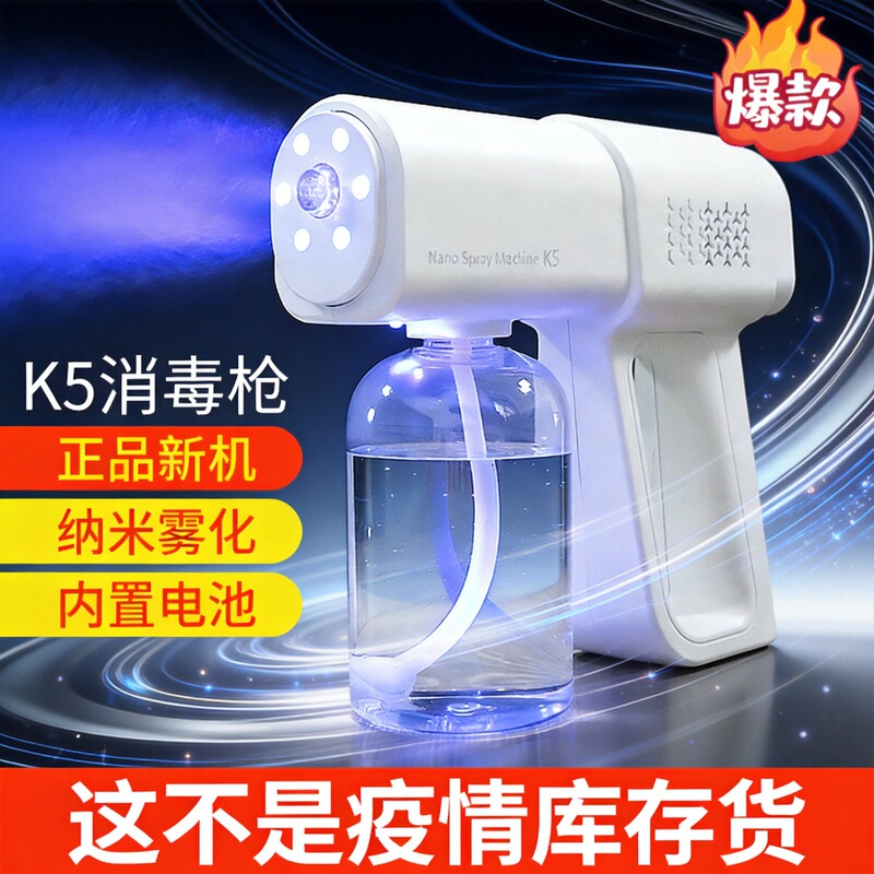 Carefully Selected Alcohol Disinfection Gun Spray Gun Blue Light Nano Electric Household Air Sterilization Mosquito Killer Atomizer Disinfection Machine Carefully Selected Alcohol Disinfection Gun Spray Gun Blue Light Nano Electric Household Air Sterilization Mosquito Killer Atomizer Disinfection Machine