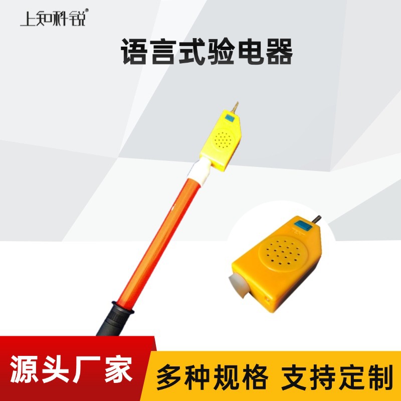 语言式验电器高低压验电器6kv声光报警测电笔电工绝缘伸缩验电器