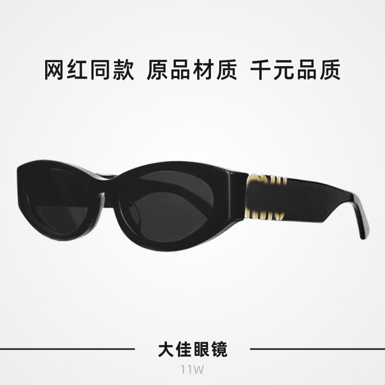 New Fashion Miaojia Sunglasses Women's Anti-UV Sunglasses Advanced Sense Cat's Eye Plate Sunglasses smu11w