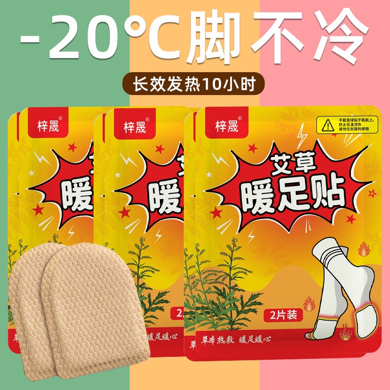 暖足貼自發熱暖腳貼學生通用艾草暖足20貼