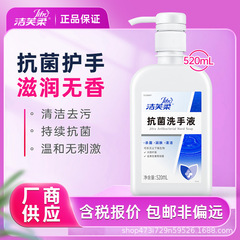 メーカー直供潔芙柔手洗い液卸売り消毒液家庭用大瓶押し瓶520ml/瓶