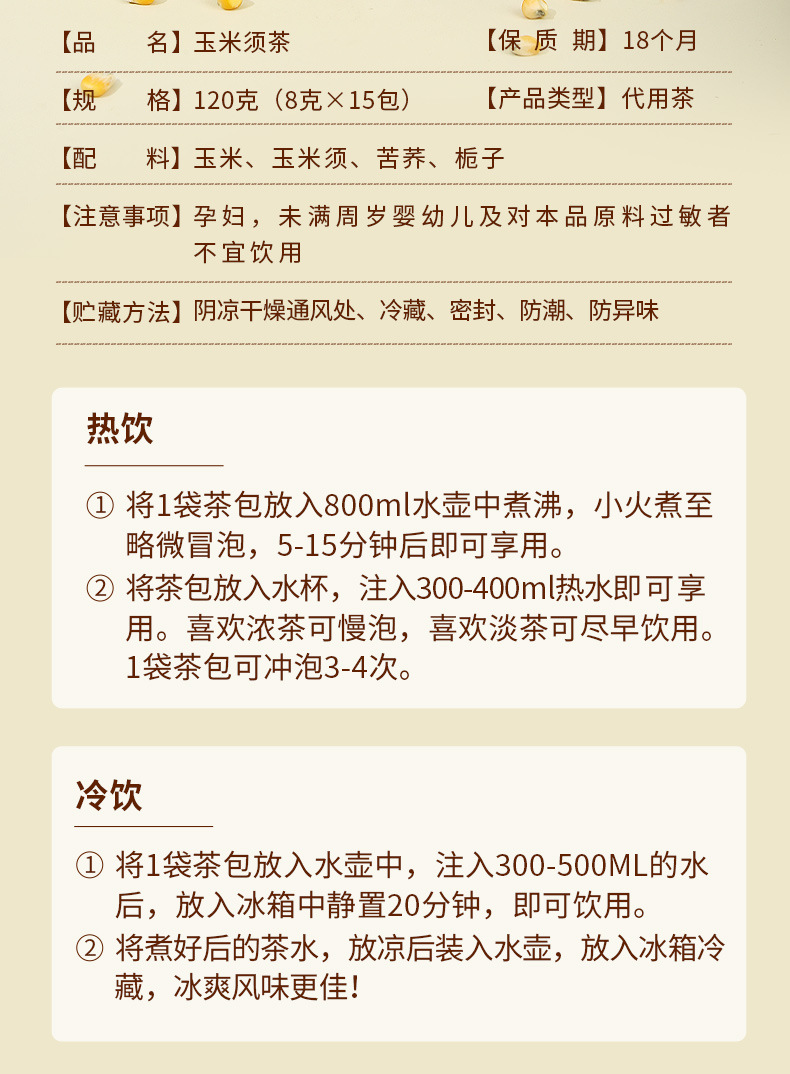 Corn Silk Tea Bags Yu Mi Xu 8g x 15 Teabags Sugar Free Herbal Tea with Tartary Buckwheat and Gardenia key features