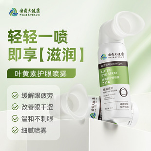 Lutein Eye Protection Spray Soothes Eye Muscles, Gently Moisturizes Dry Eyes, Relieves Fatigue, Eye Protection Spray