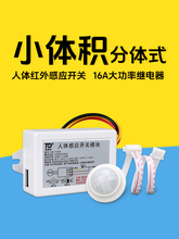 人体感应开关模块220V走廊过道洗手间Led筒灯带分体式红外感应器