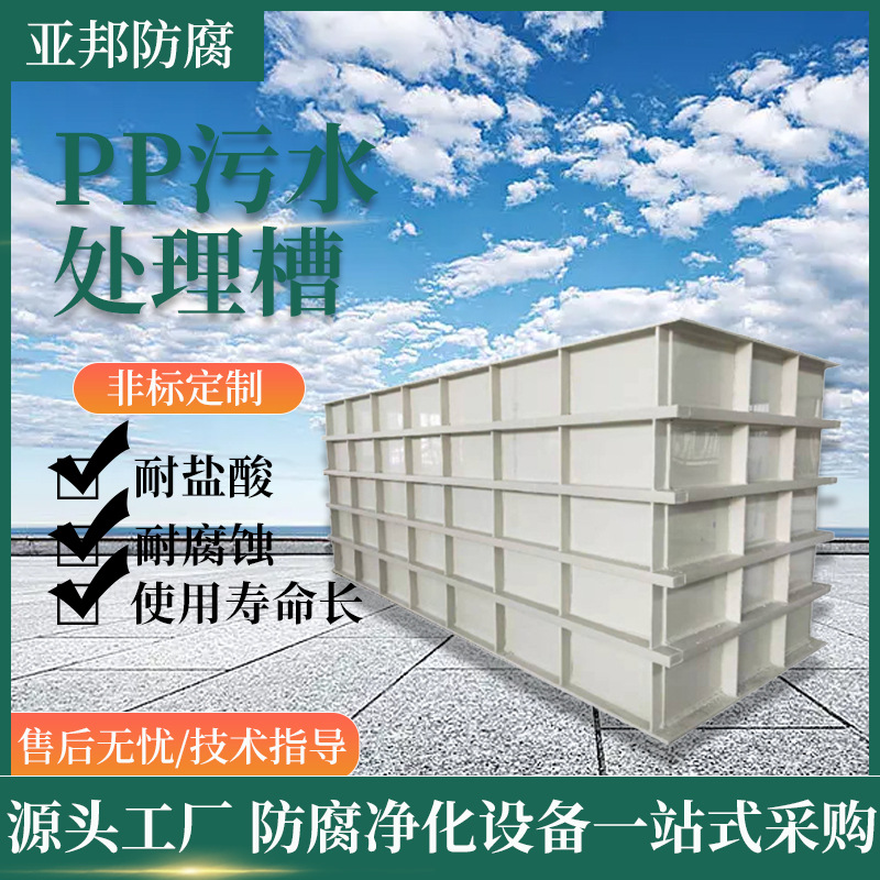 PP污水处理槽  PP塑料电镀槽子工业废气污水处理设备 PP酸洗池