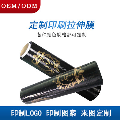 厂家定制印刷缠绕膜 塑料打包围膜透明印字拉伸膜现货 彩色印刷膜|ms