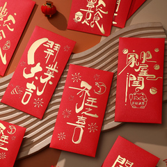 喬遷之喜小紅包回禮個性創意利是封新屋家肥屋潤搬家隨份子紅王金