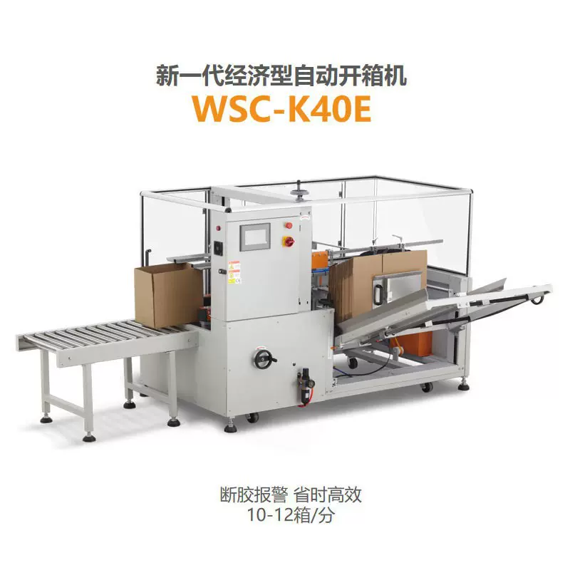 经济型全自动开箱纸箱成型机包装生产线设备定制12箱每分钟
