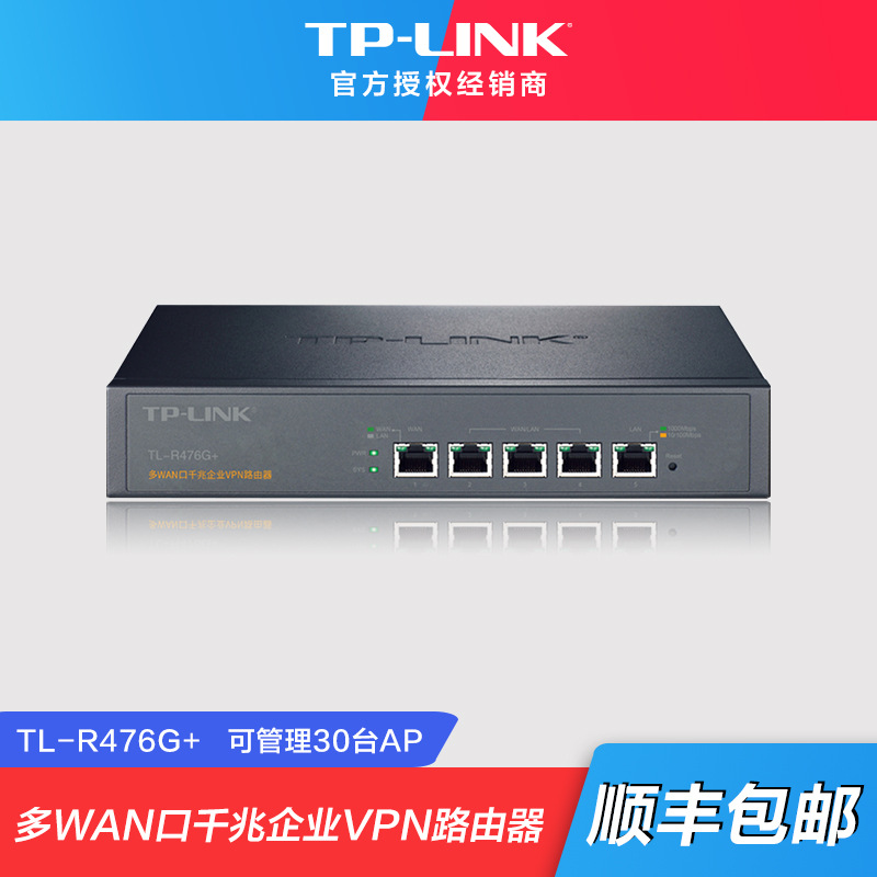TP-LINK普联企业级全千兆高速有线路由器多wan口AP管理带机量100