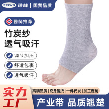 工厂加工定制竹炭纱运动护踝保暖透气保护脚踝篮球足球防扭伤护脚