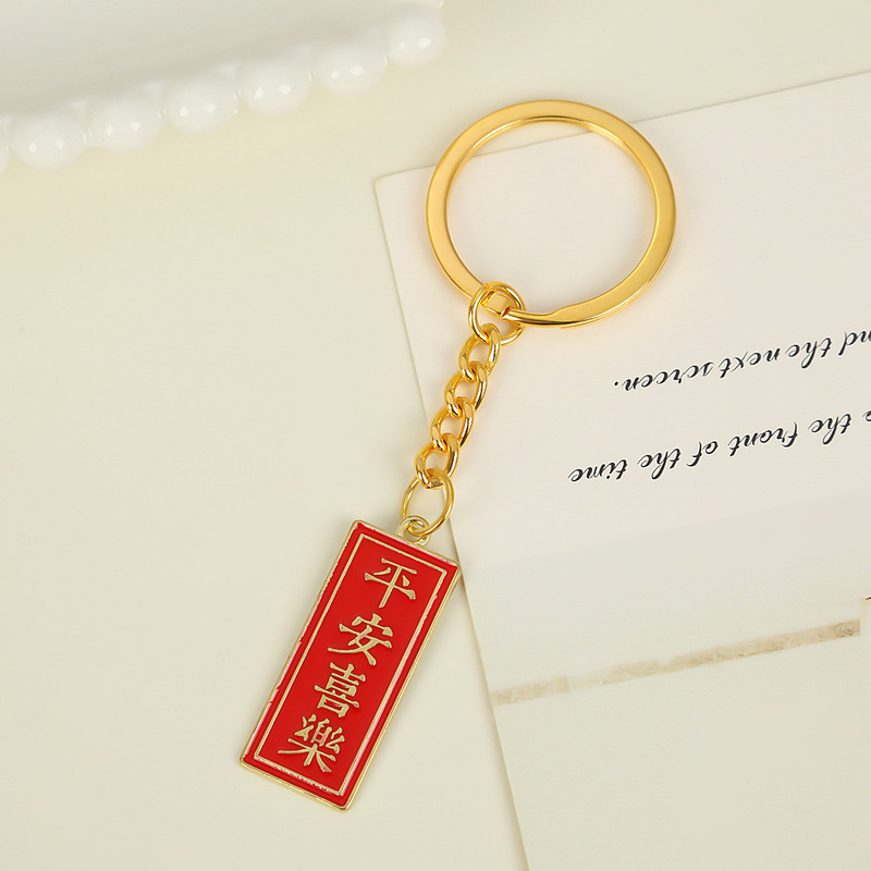 美しい意味のあるプレート合金キーホルダー中国風の赤いお祝いキーホルダー平和と喜びのカップルバッグペンダント|undefined