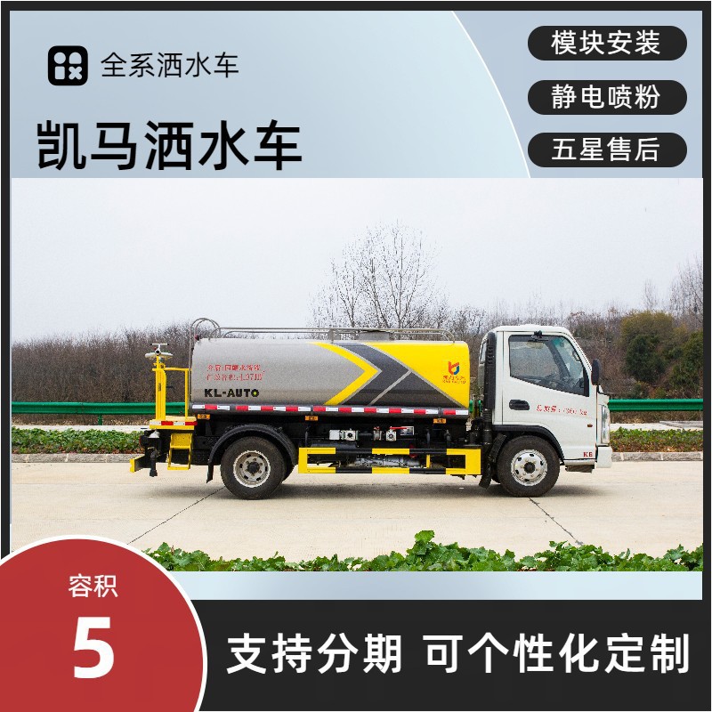 Kaima 5-Ton Sprinkler Truck Price Municipal Sanitation Sprinkler Truck Manufacturer Front Spray, Rear Spray, Side Spray Greening Water Cannon