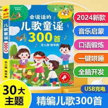 儿歌300首有声书宝宝儿歌童谣0-3岁点读发声书会说话的儿歌故事书