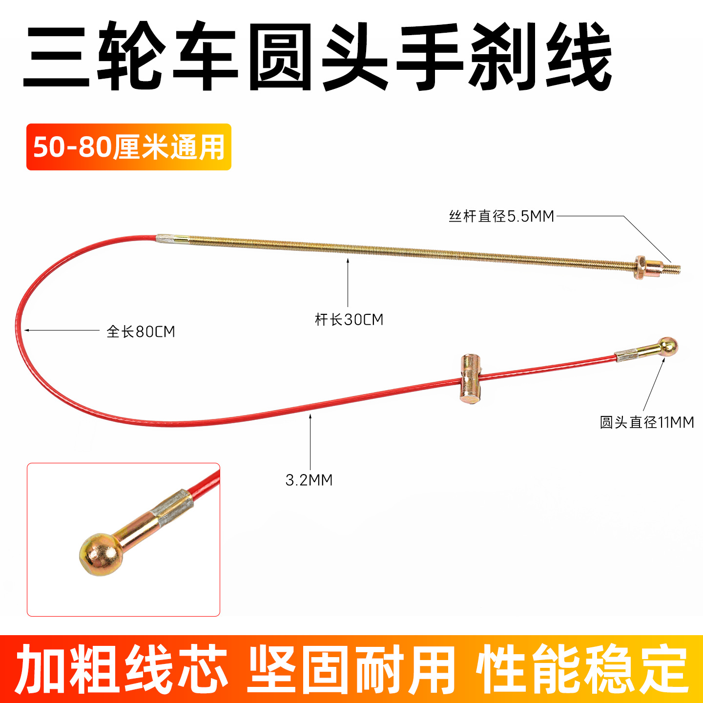 Adapte la línea de freno de mano de triciclo eléctrico Jinpeng Zongshen Haibao