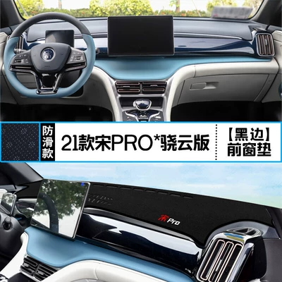 Suitable for Byd Song Pro Günəş əleyhinə siperlik - 21-song-pro-xiaoyun-edition-front-window-mat-black-edge